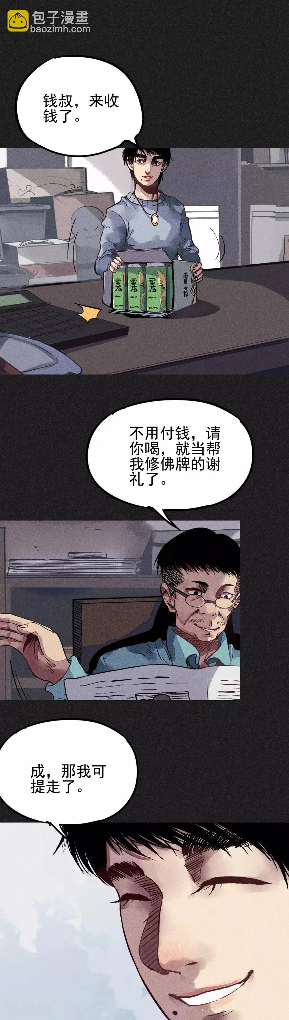 第21话 自我暗示的力量 第19页