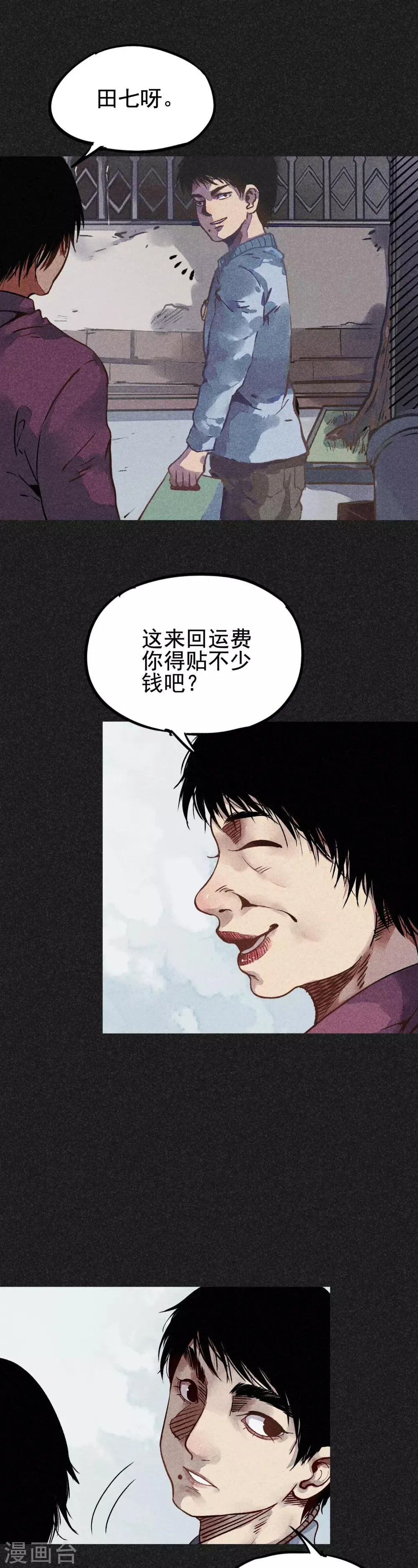 第21话 自我暗示的力量 第20页