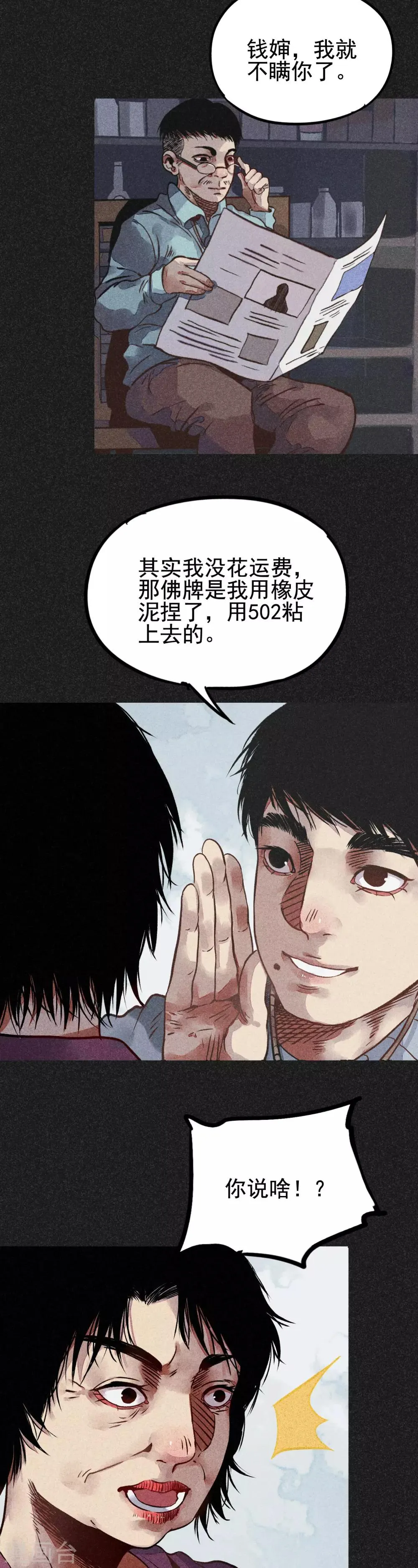 第21话 自我暗示的力量 第21页