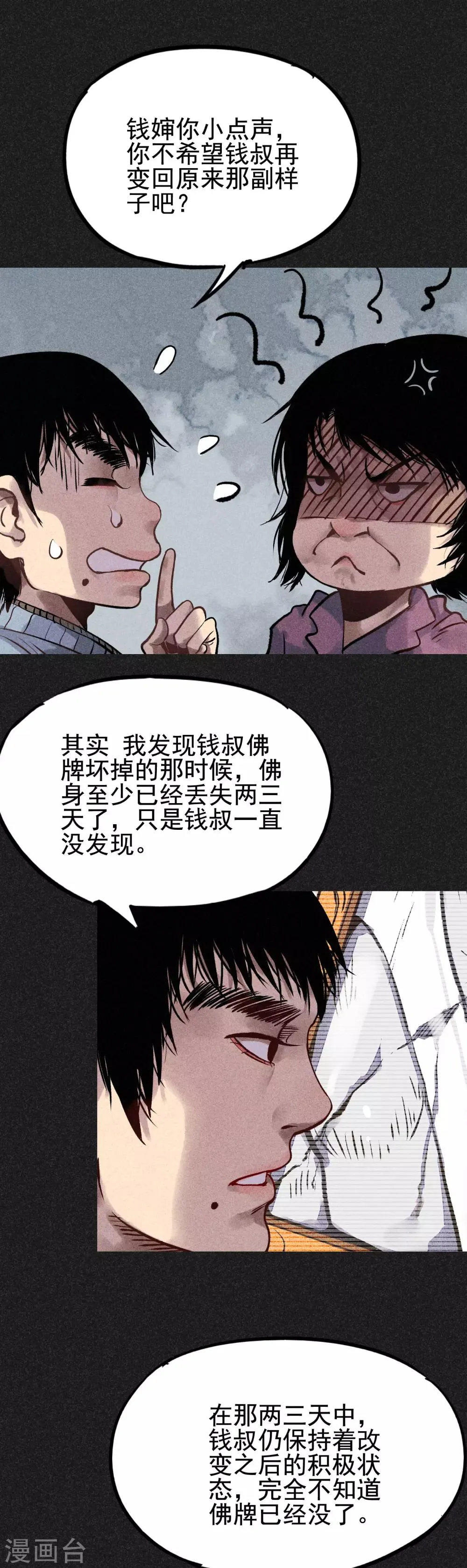 第21话 自我暗示的力量 第22页