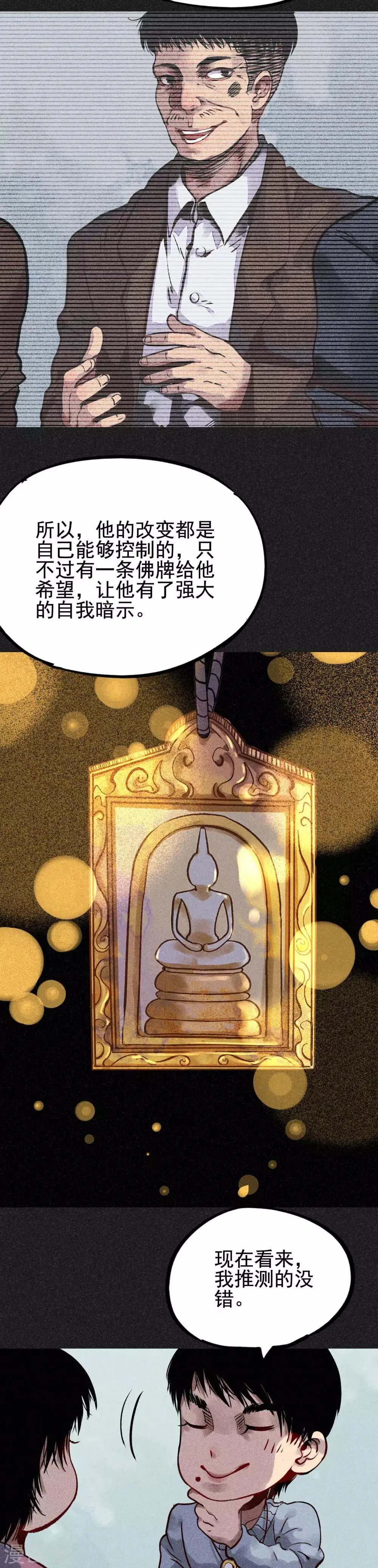 第21话 自我暗示的力量 第23页