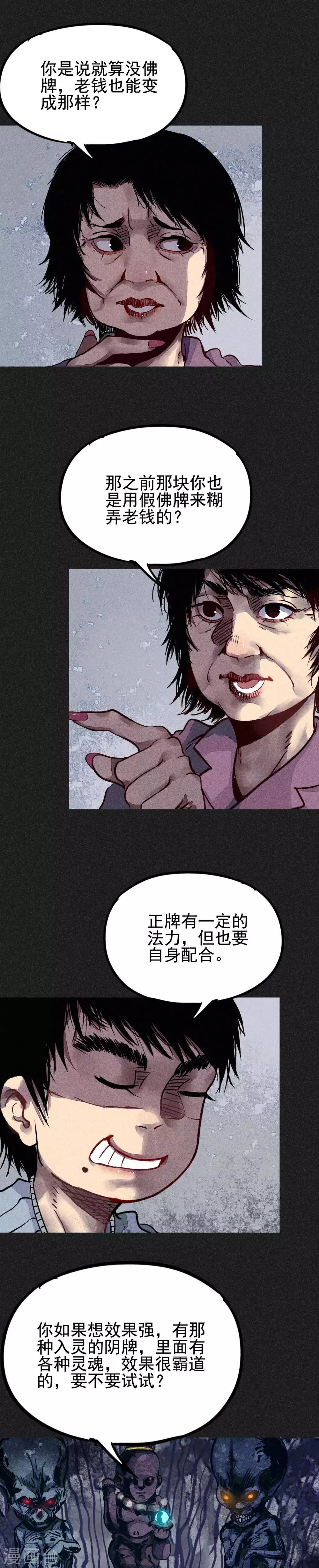 第21话 自我暗示的力量 第24页