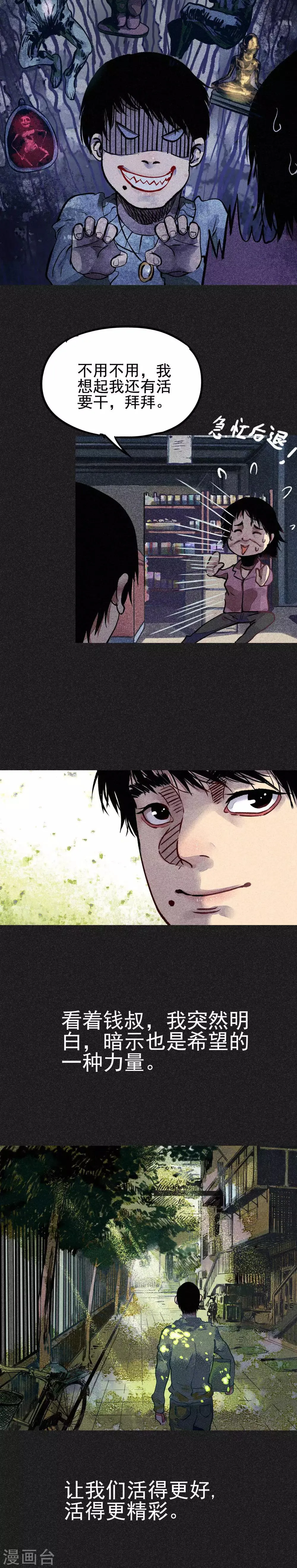 第21话 自我暗示的力量 第25页
