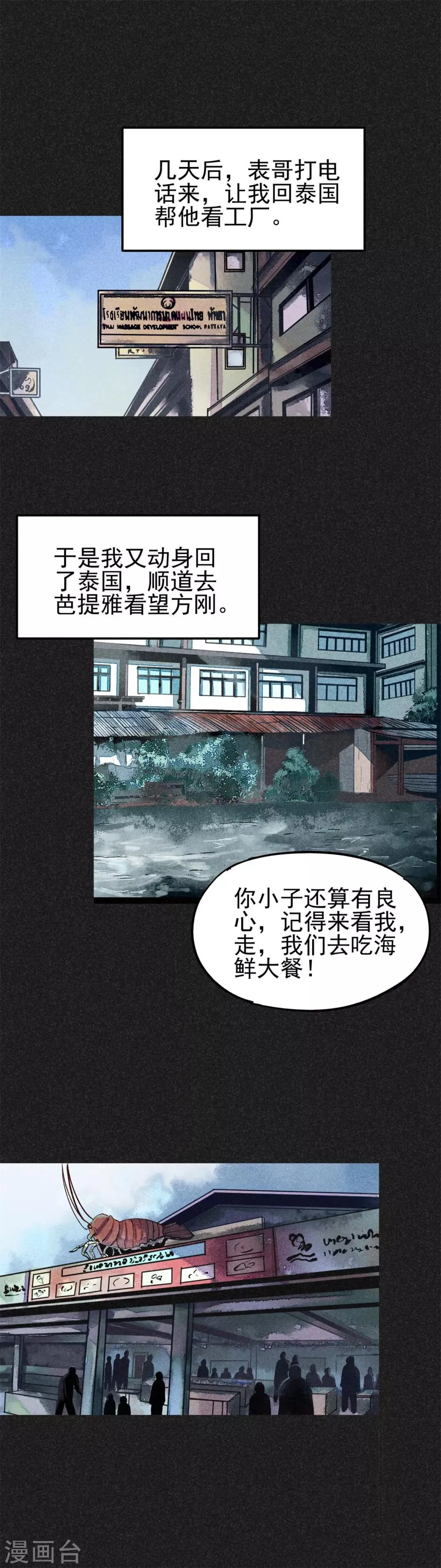 第22话 佛牌店 第2页