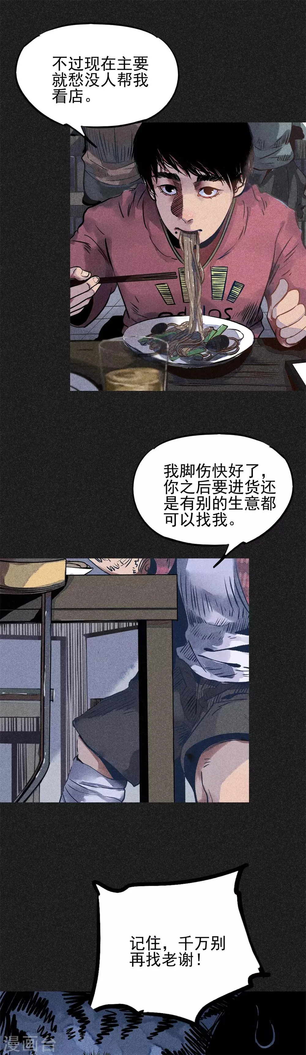 第22话 佛牌店 第4页