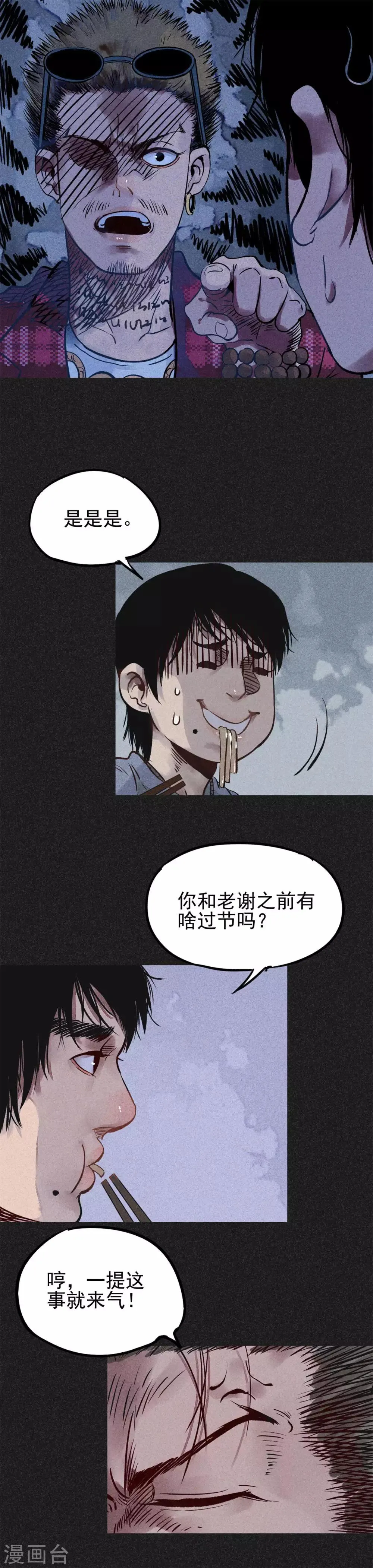 第22话 佛牌店 第5页
