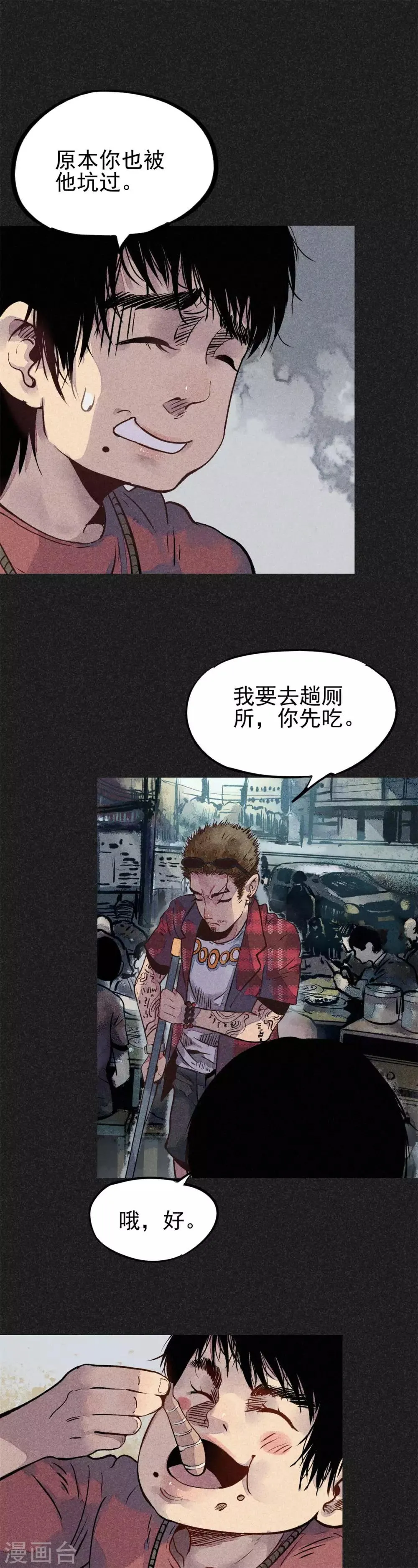 第22话 佛牌店 第7页