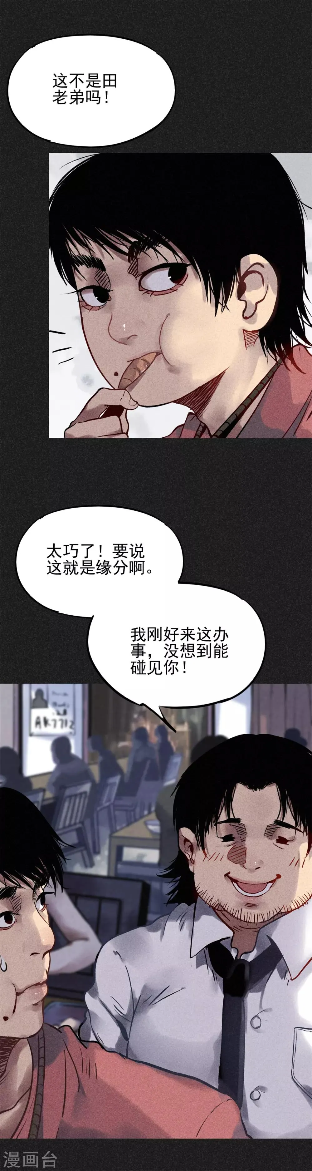 第22话 佛牌店 第8页