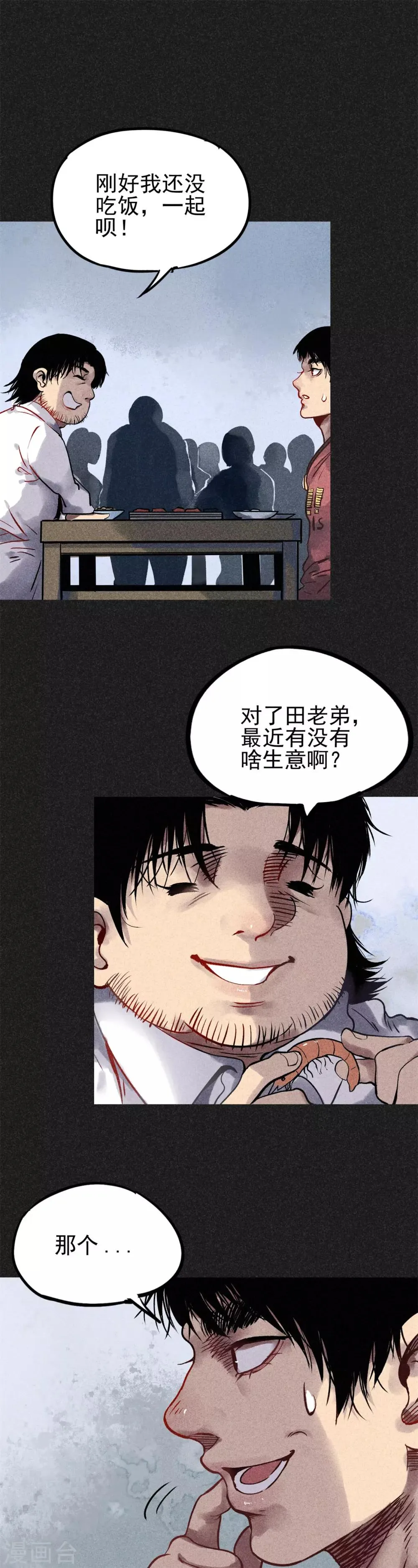 第22话 佛牌店 第9页