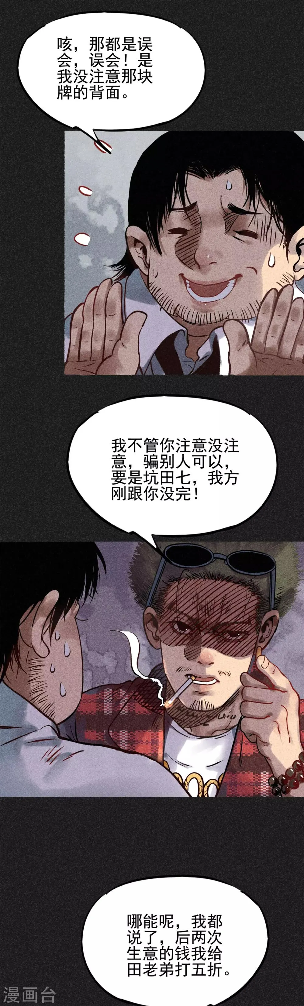 第22话 佛牌店 第12页
