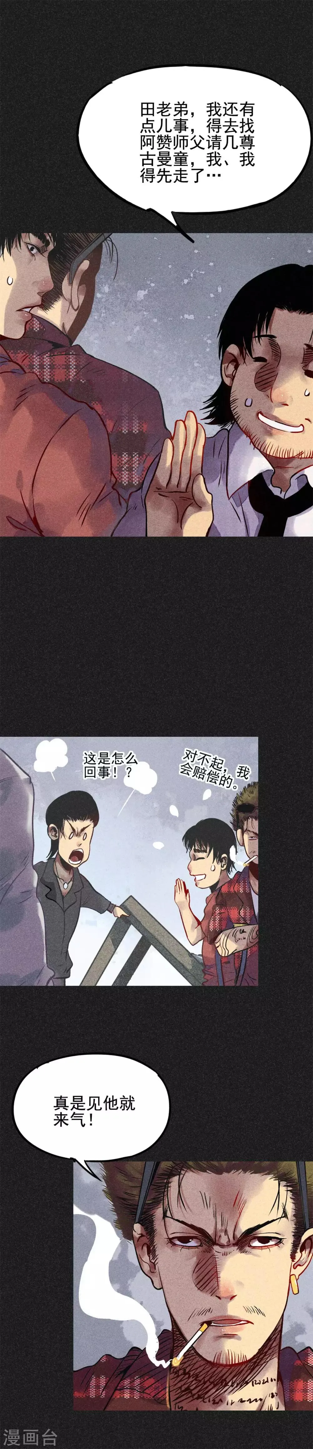 第22话 佛牌店 第20页