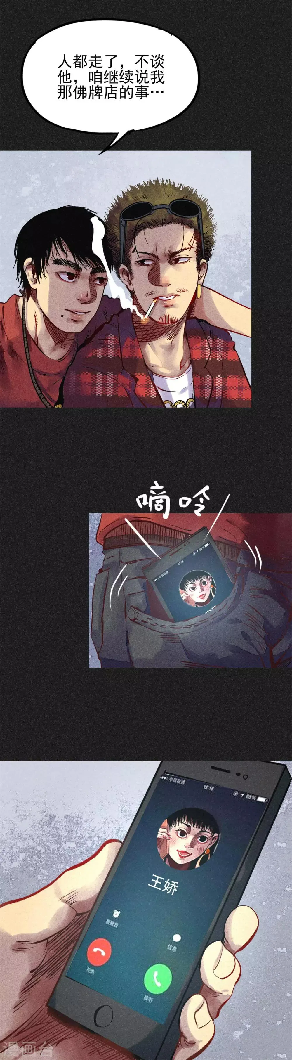 第22话 佛牌店 第21页
