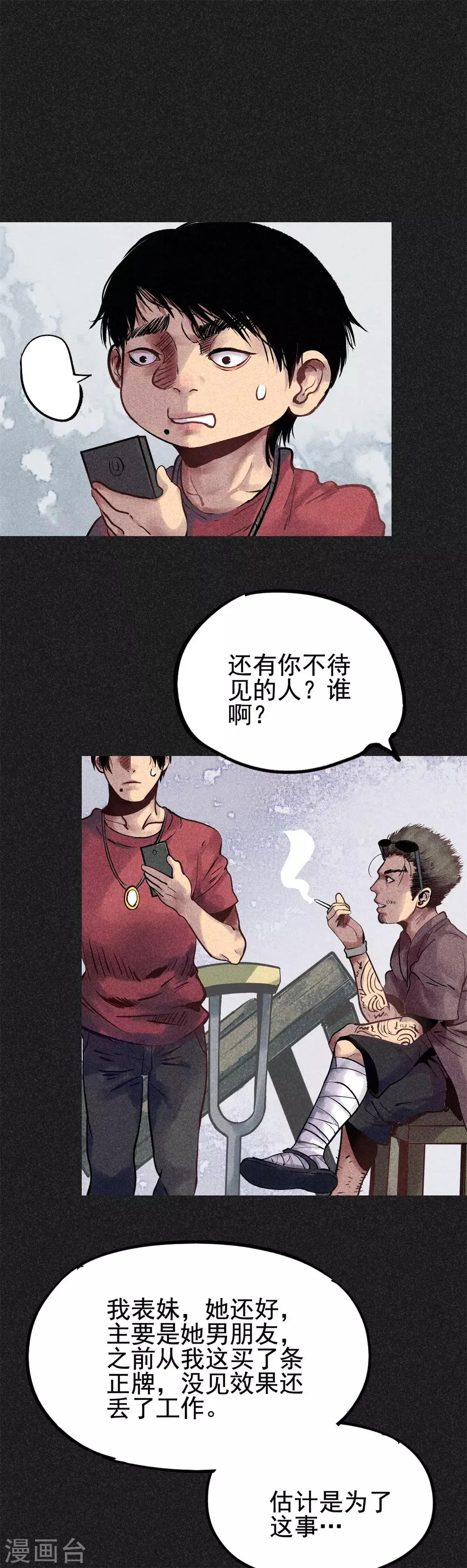 第22话 佛牌店 第22页