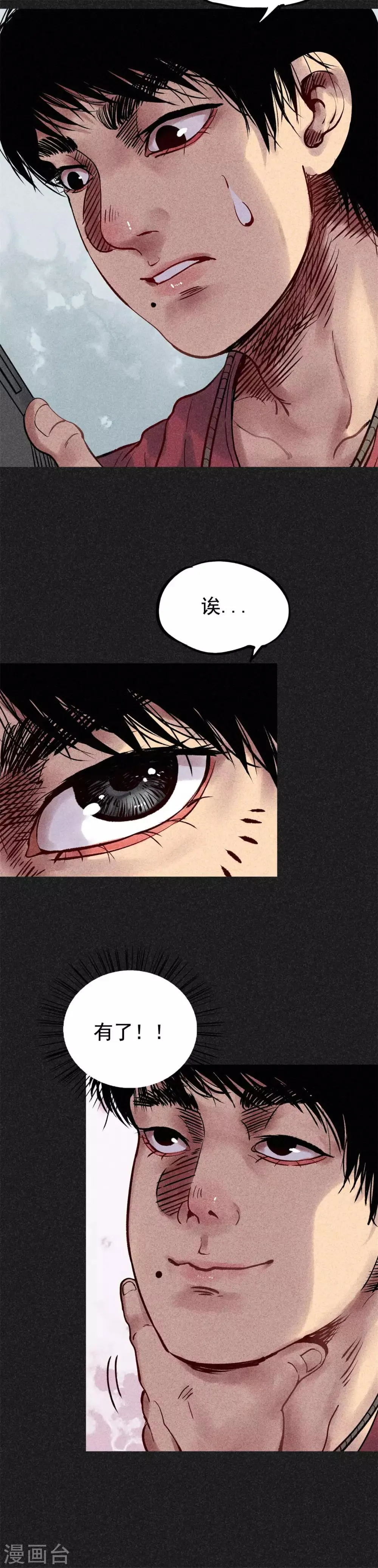 第22话 佛牌店 第23页