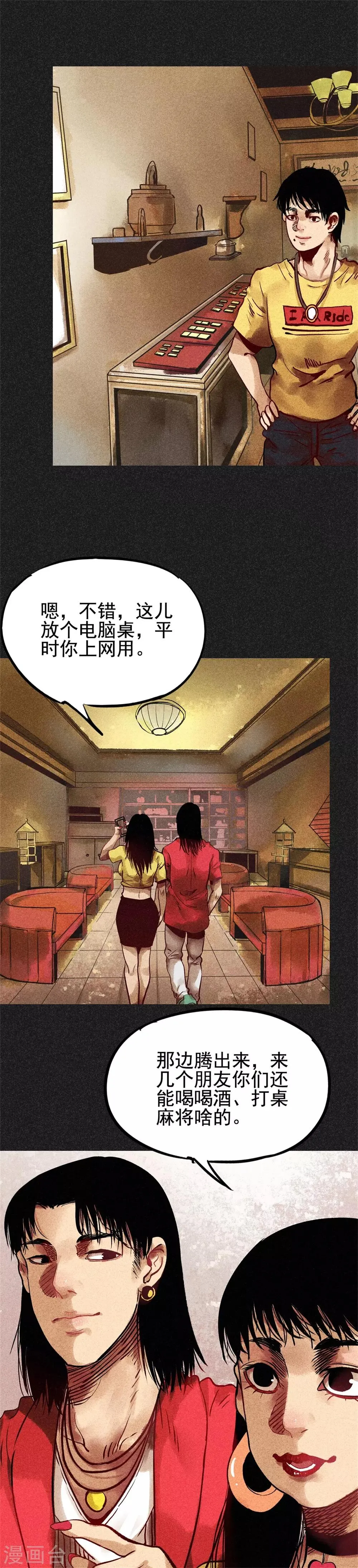 第23话 闹鬼？ 第3页