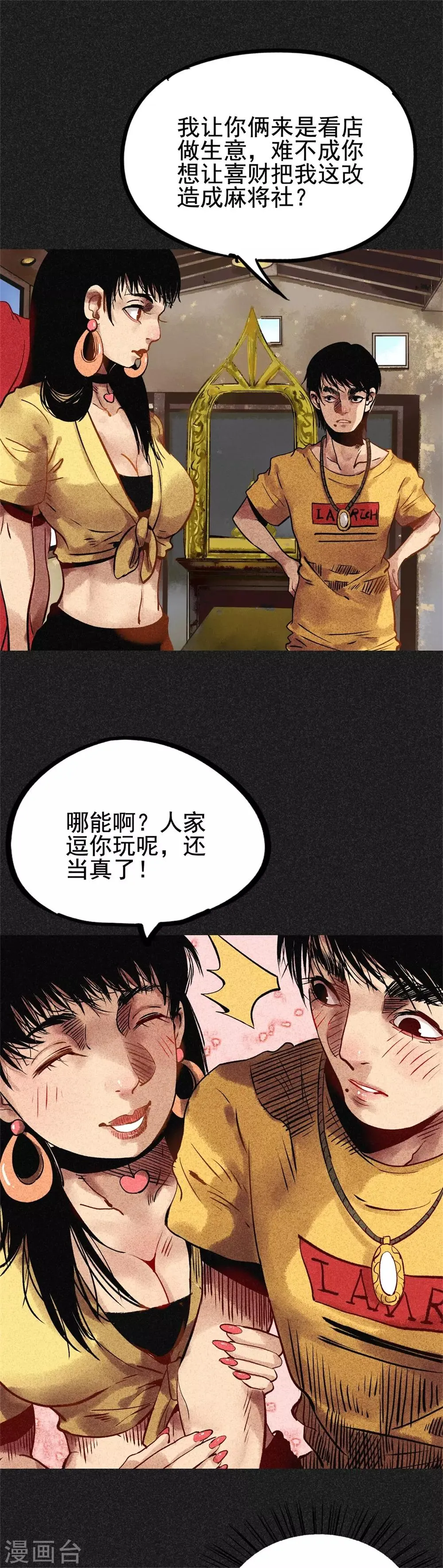 第23话 闹鬼？ 第4页