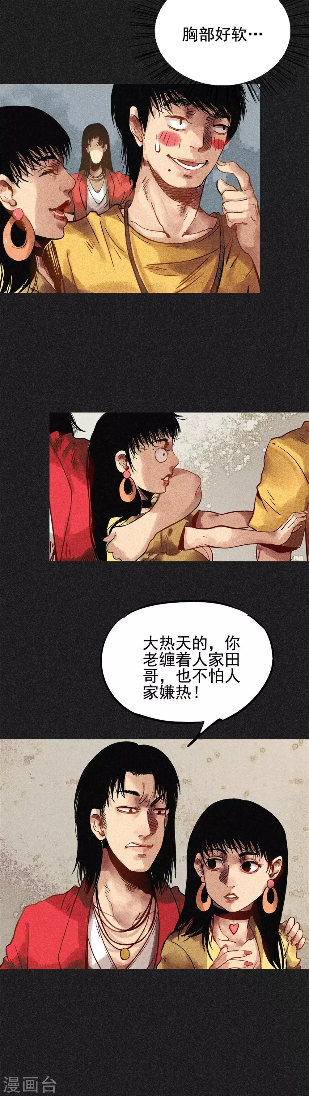 第23话 闹鬼？ 第5页