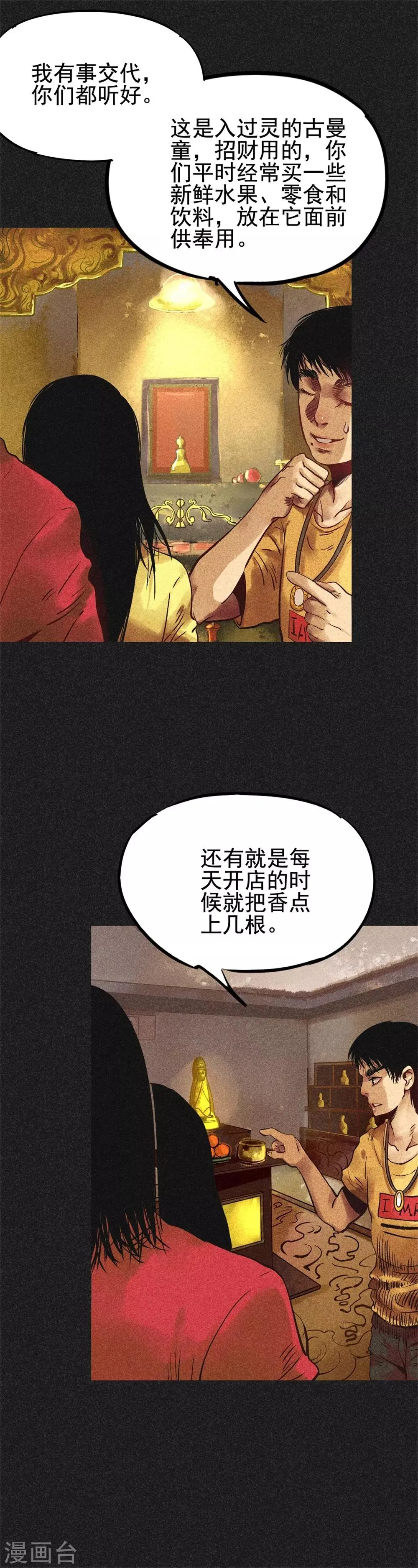 第23话 闹鬼？ 第6页