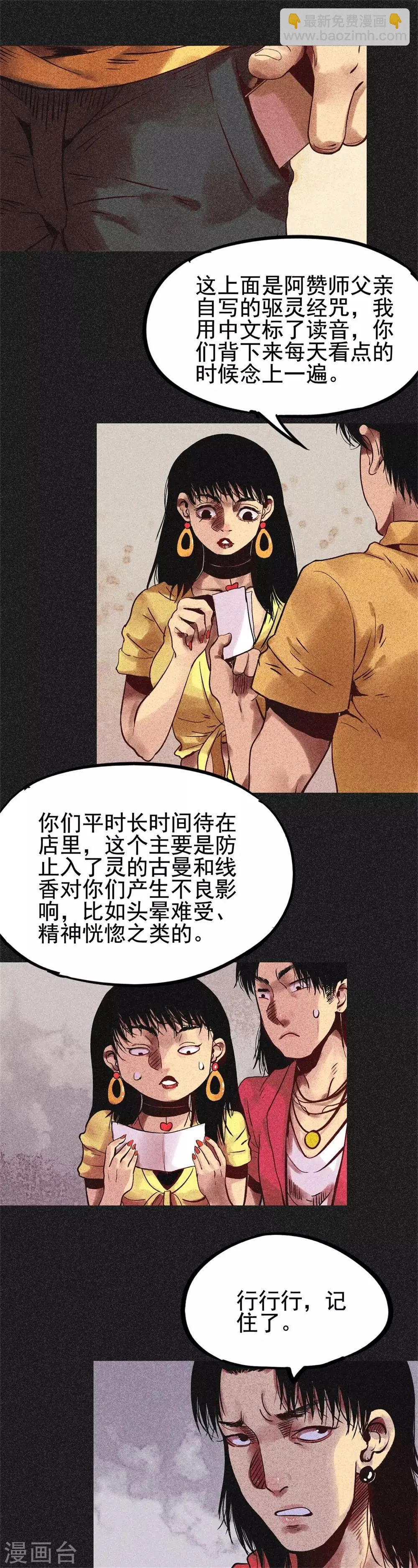 第23话 闹鬼？ 第7页