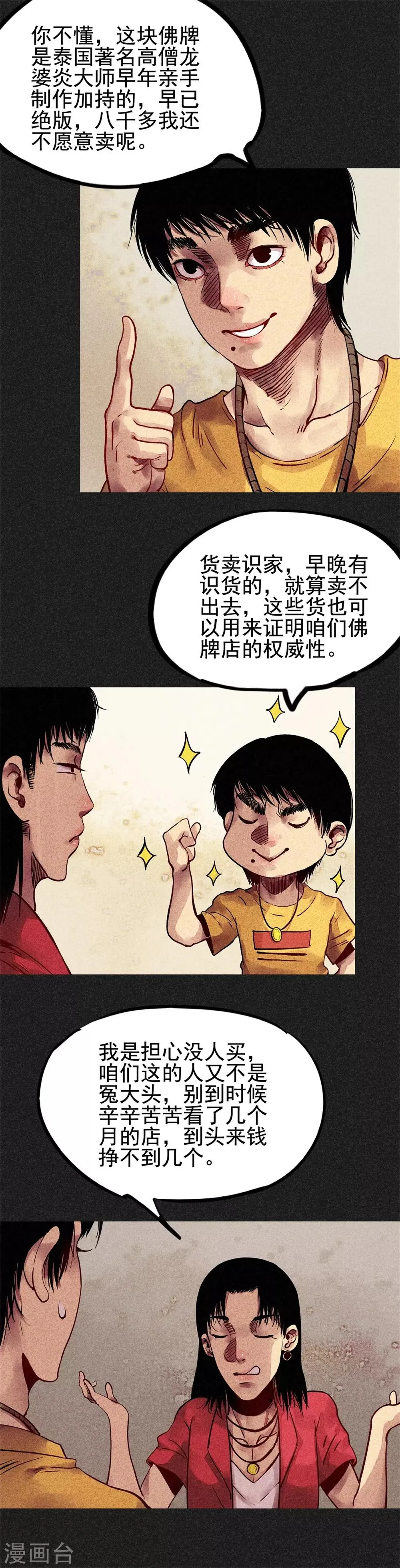 第23话 闹鬼？ 第9页
