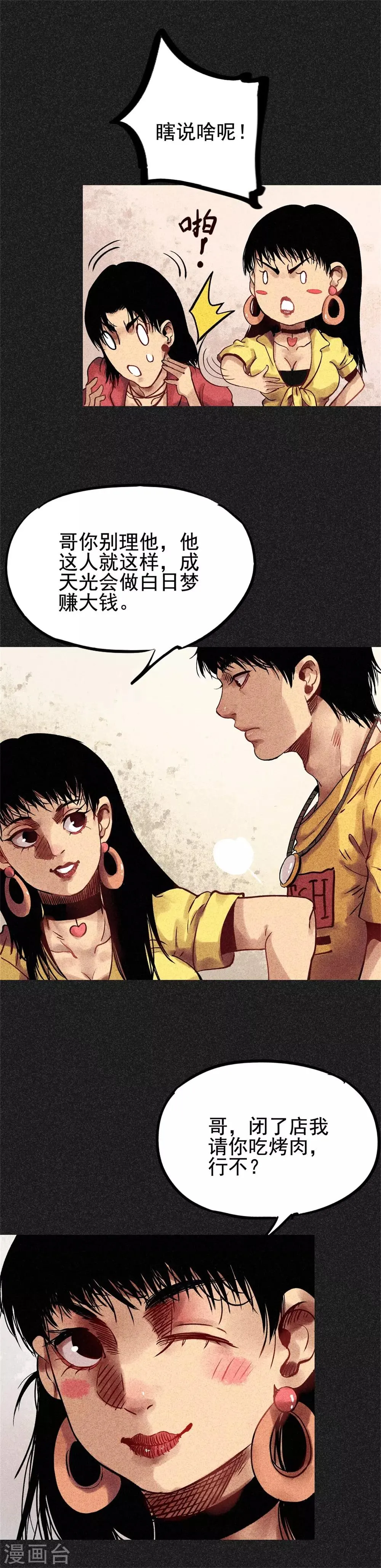 第23话 闹鬼？ 第10页