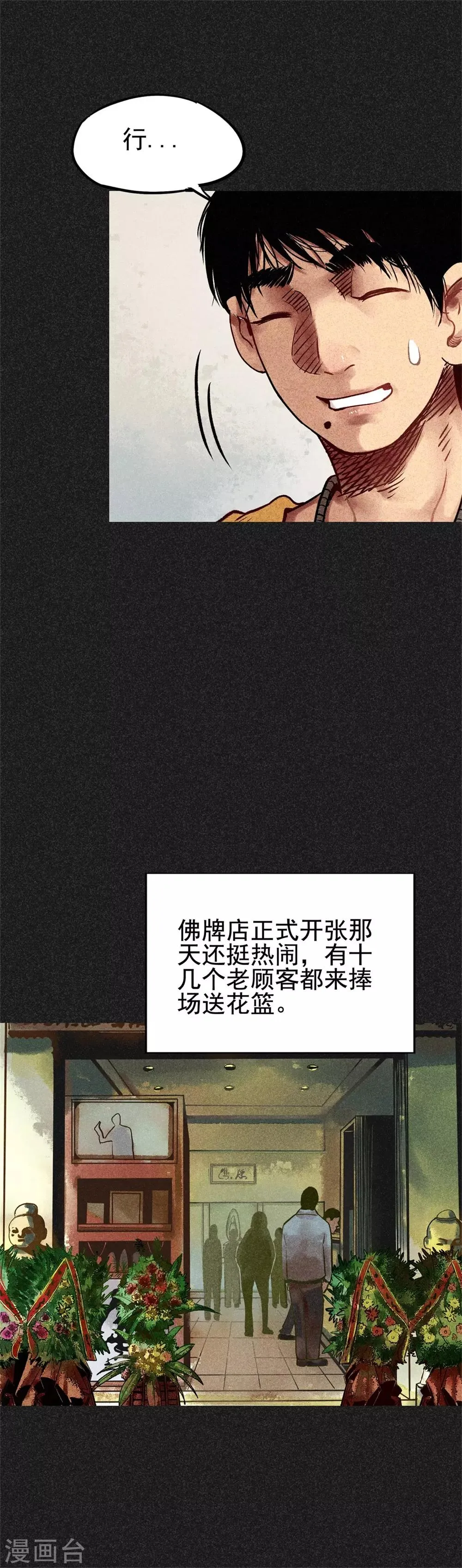 第23话 闹鬼？ 第11页