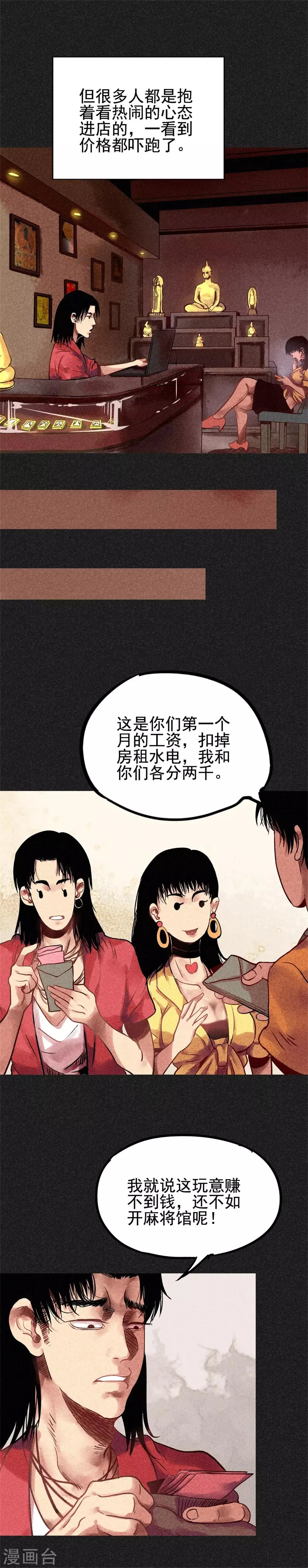 第23话 闹鬼？ 第12页