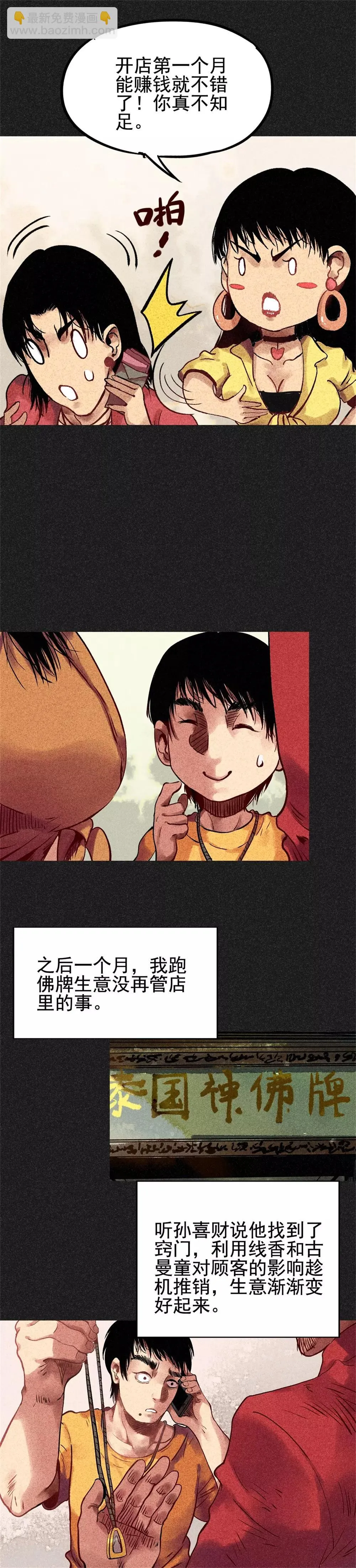 第23话 闹鬼？ 第13页