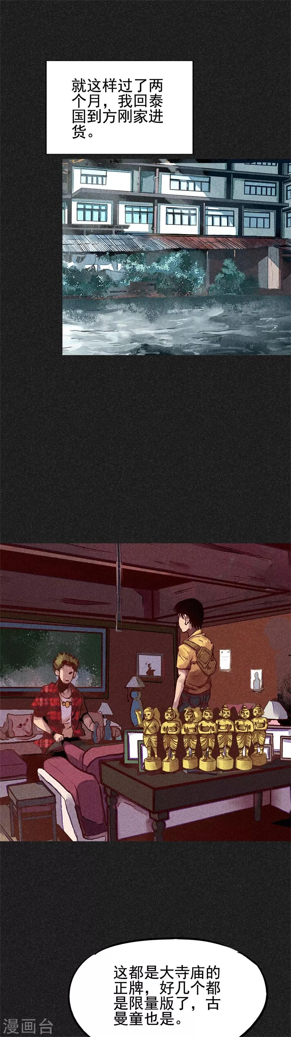 第23话 闹鬼？ 第14页