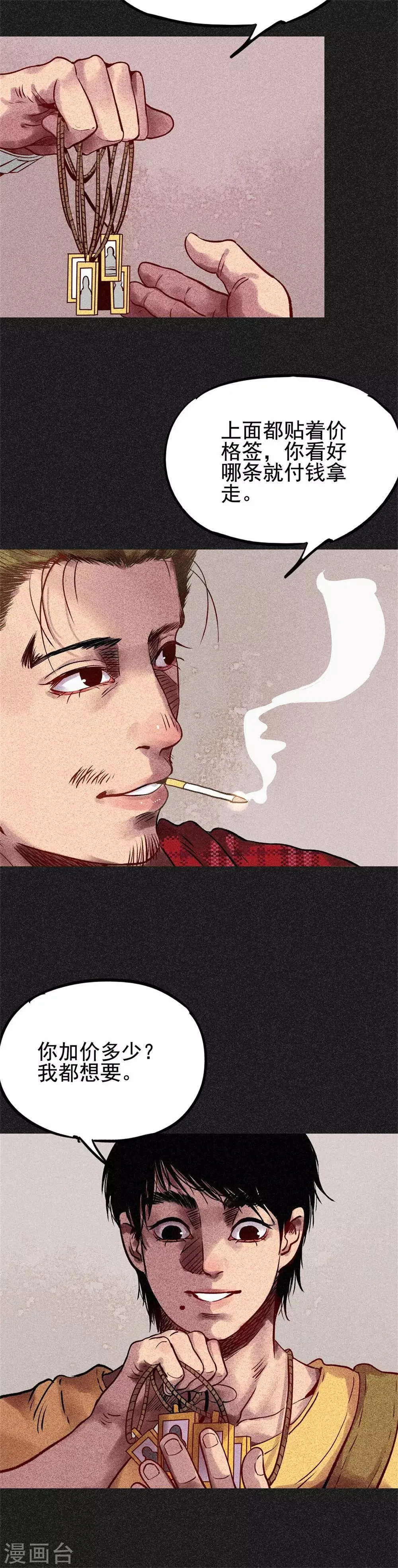 第23话 闹鬼？ 第15页
