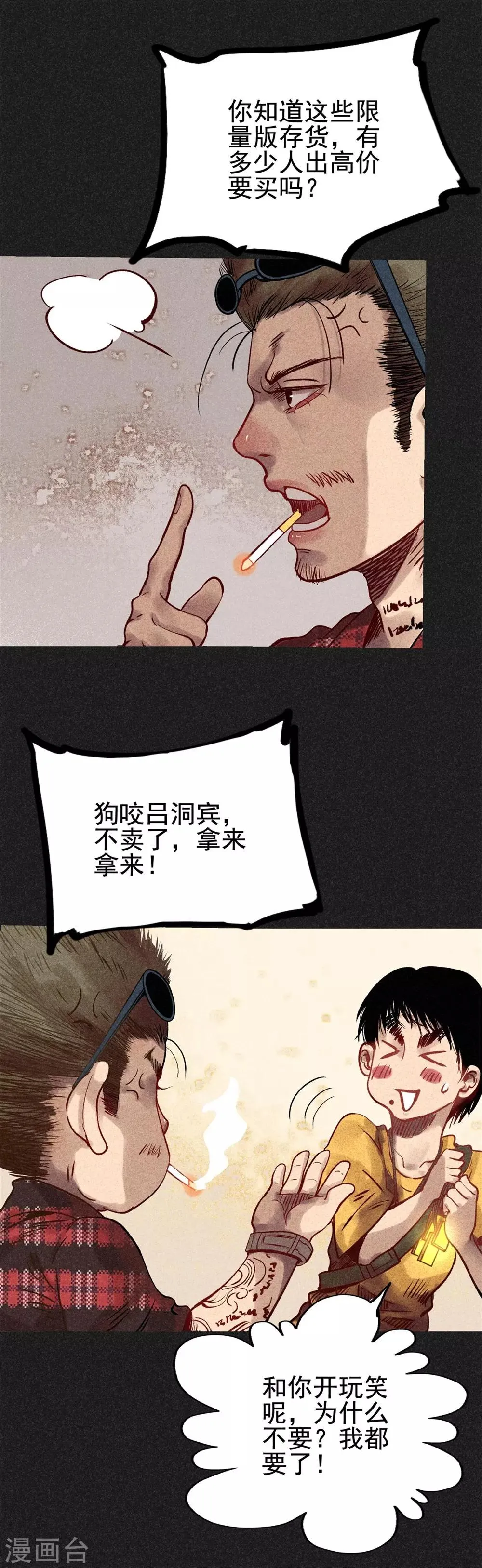 第23话 闹鬼？ 第17页