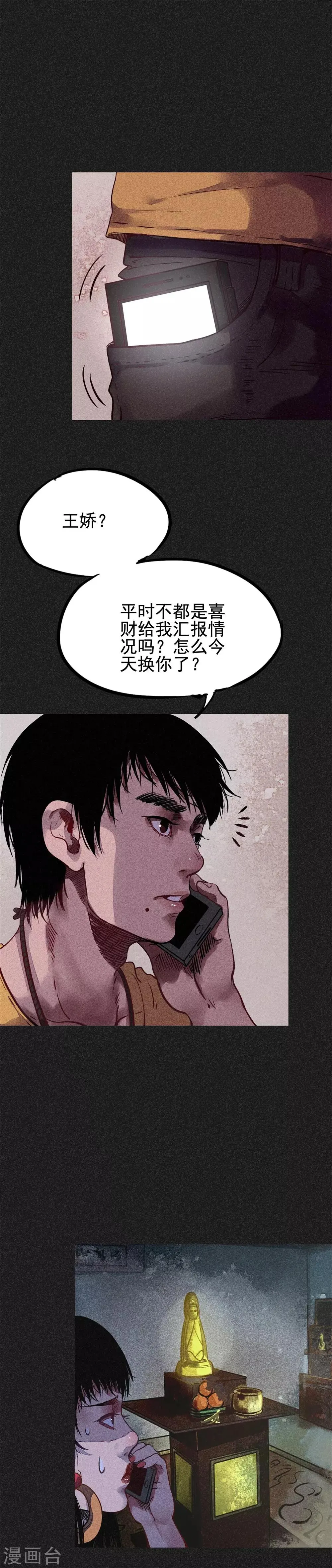 第23话 闹鬼？ 第18页