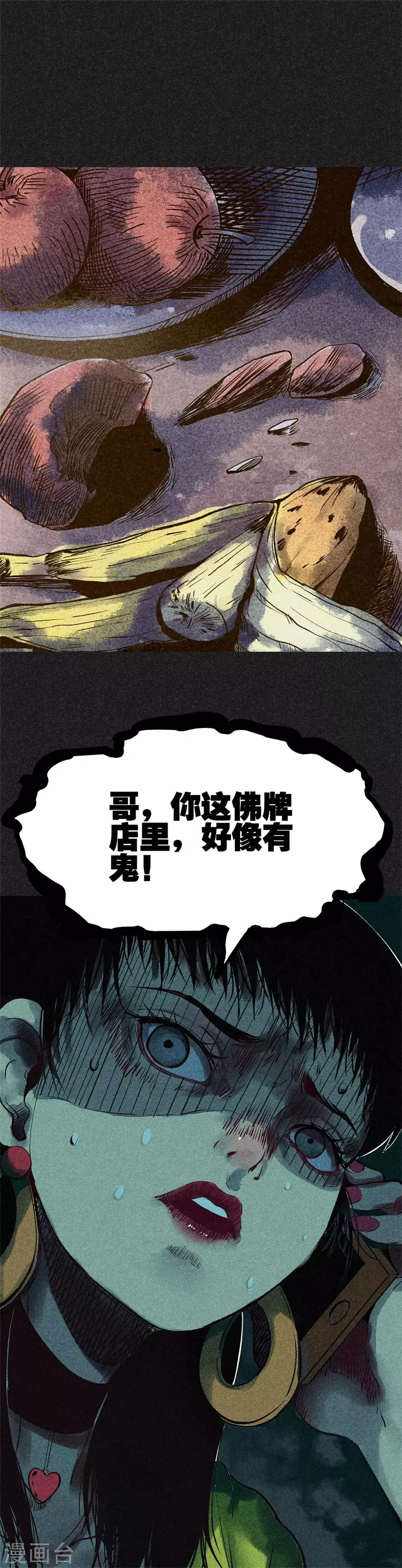 第23话 闹鬼？ 第19页