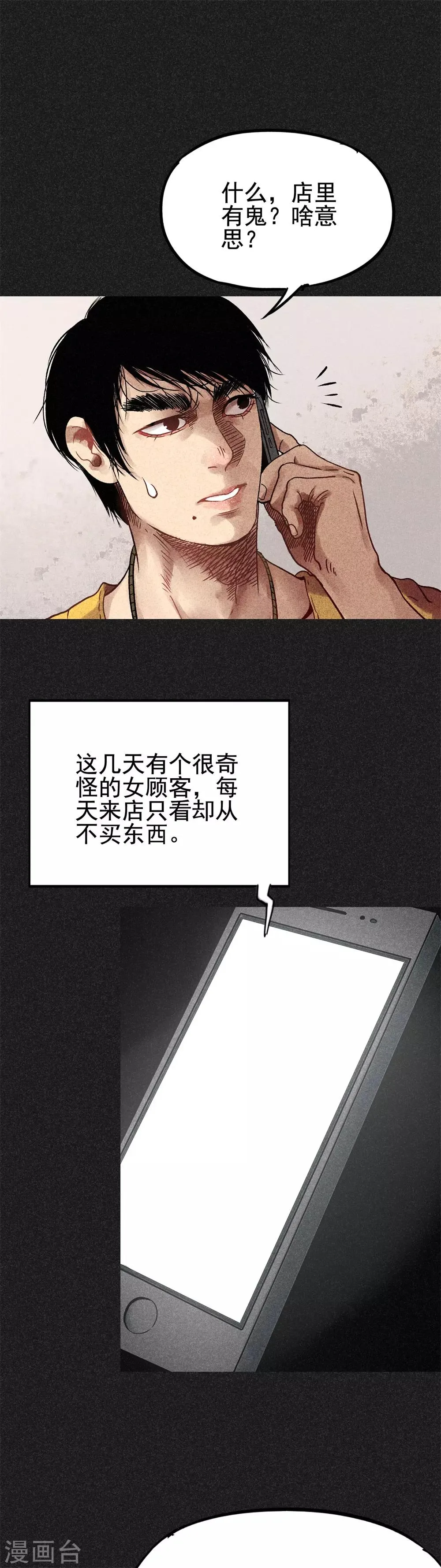 第24话1 半夜戴墨镜的女人 第2页