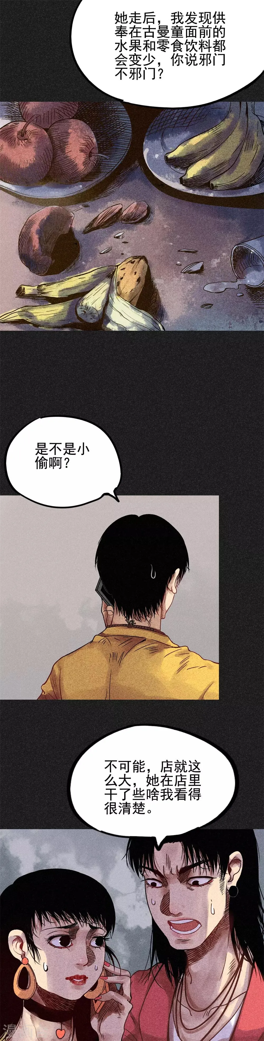 第24话1 半夜戴墨镜的女人 第3页