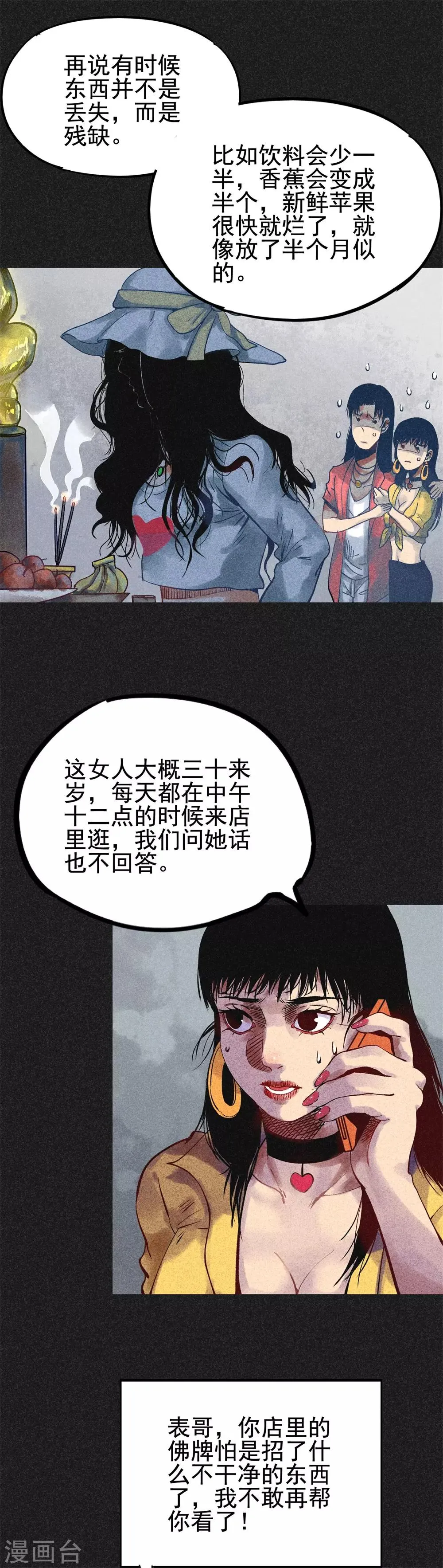 第24话1 半夜戴墨镜的女人 第4页