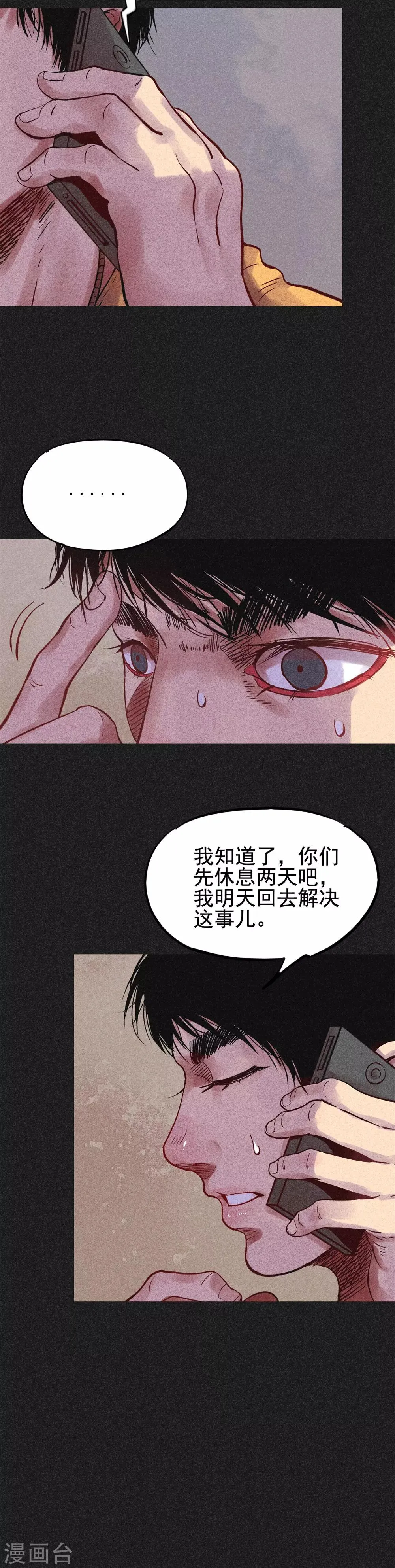 第24话1 半夜戴墨镜的女人 第5页