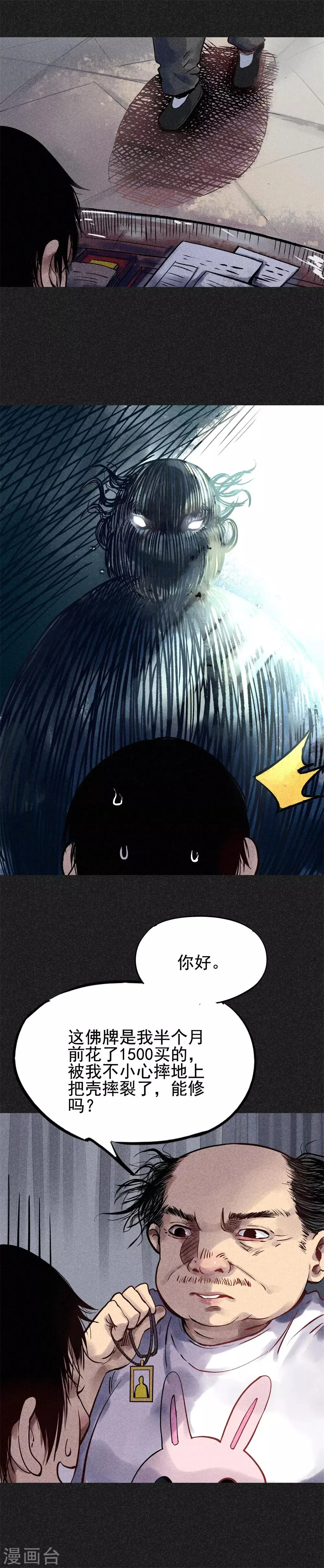 第24话1 半夜戴墨镜的女人 第7页