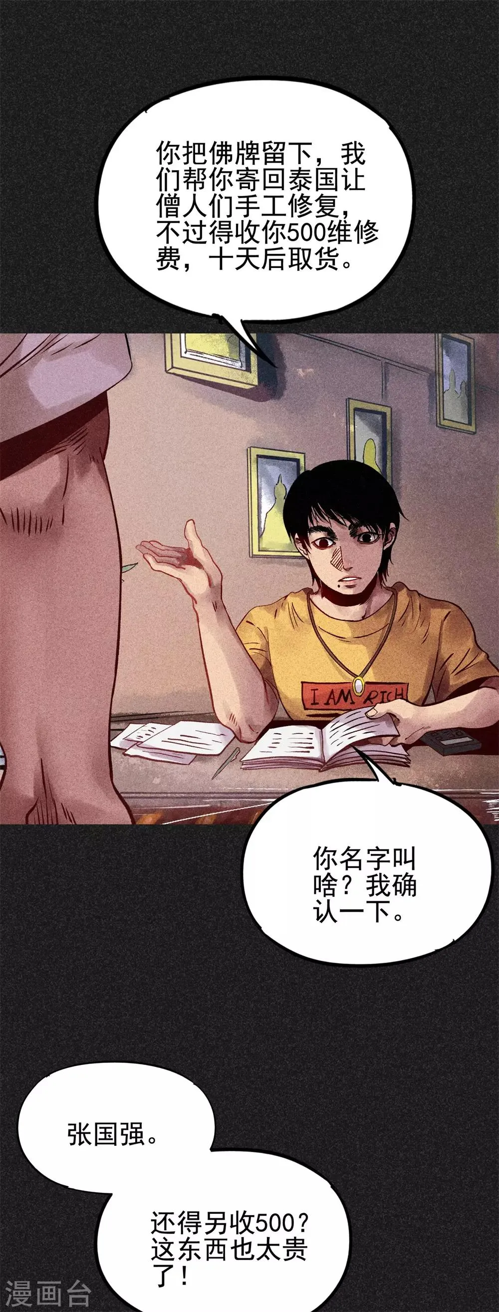 第24话1 半夜戴墨镜的女人 第8页