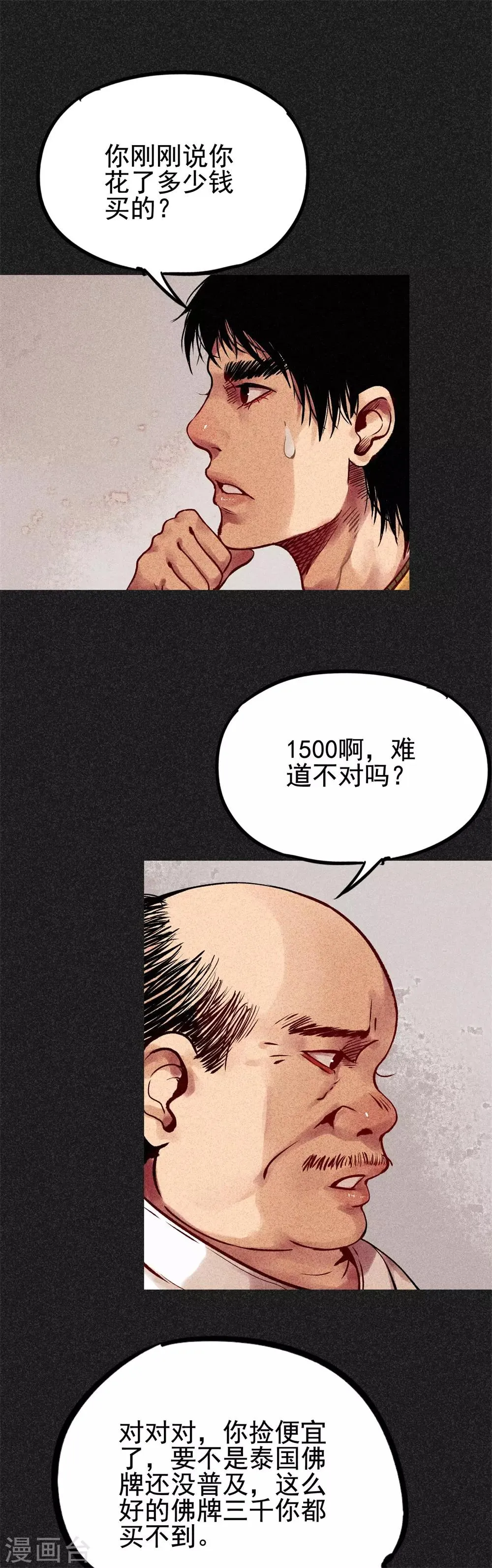 第24话1 半夜戴墨镜的女人 第10页