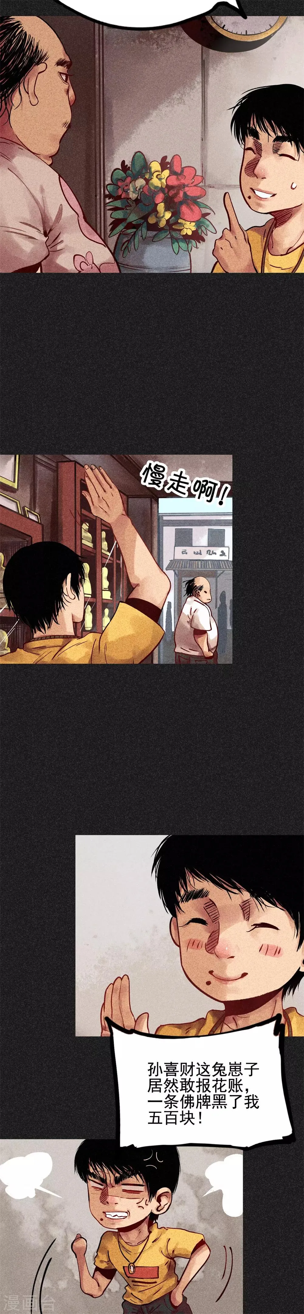 第24话1 半夜戴墨镜的女人 第11页