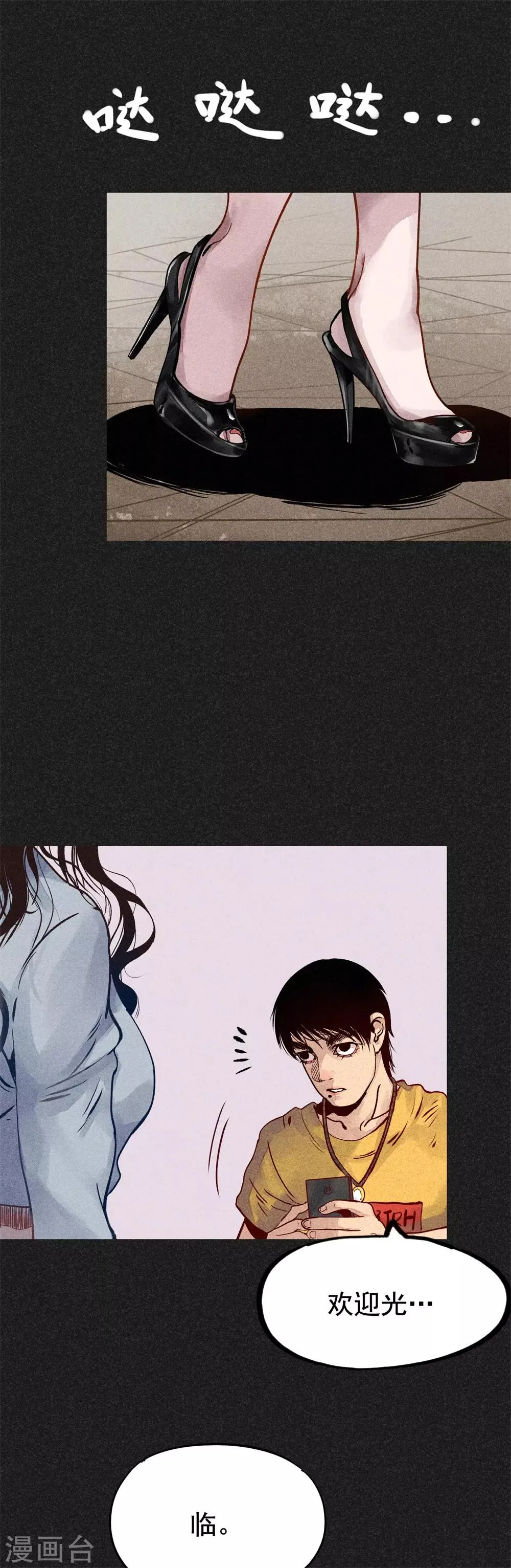 第24话2 半夜戴墨镜的女人 第1页