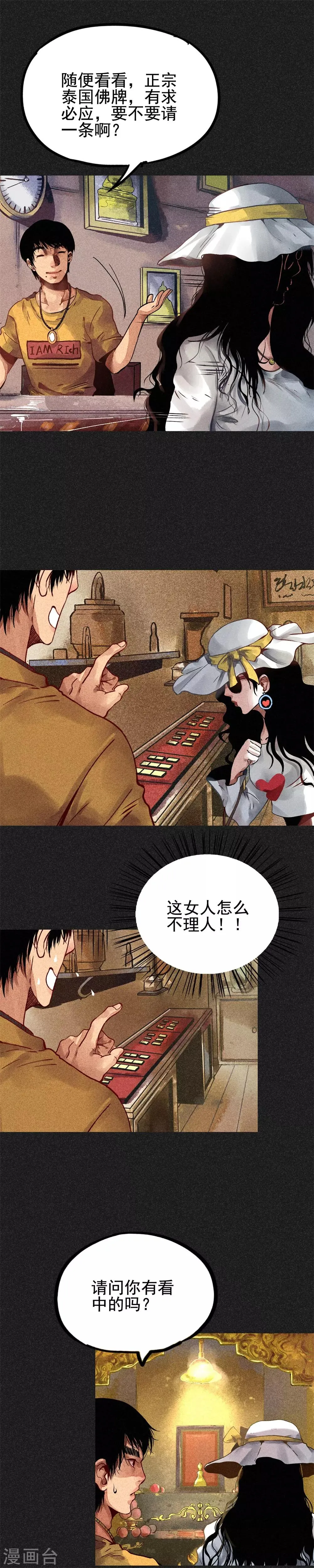 第24话2 半夜戴墨镜的女人 第3页