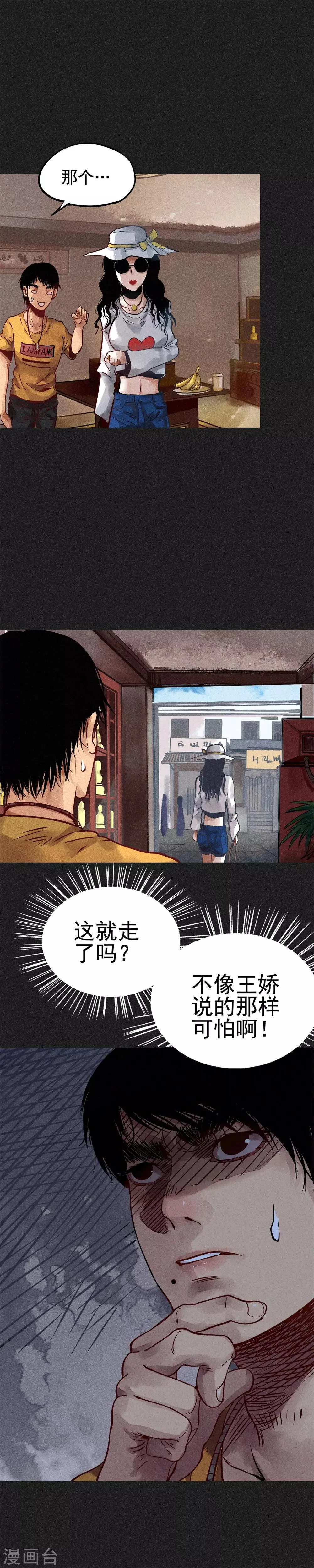第24话2 半夜戴墨镜的女人 第4页