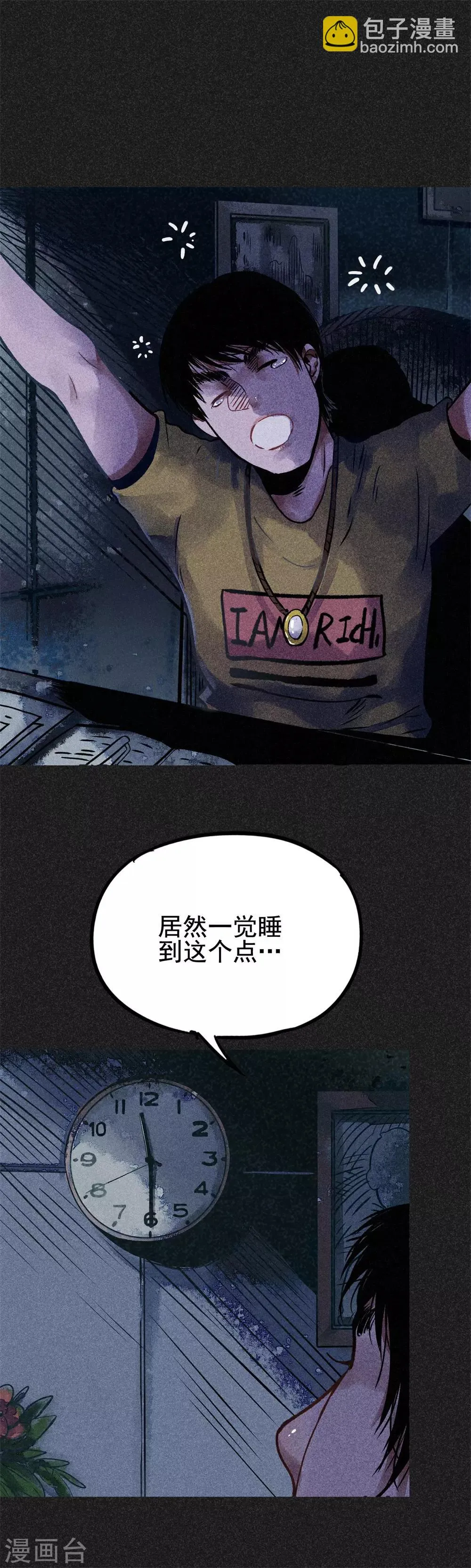 第24话2 半夜戴墨镜的女人 第8页