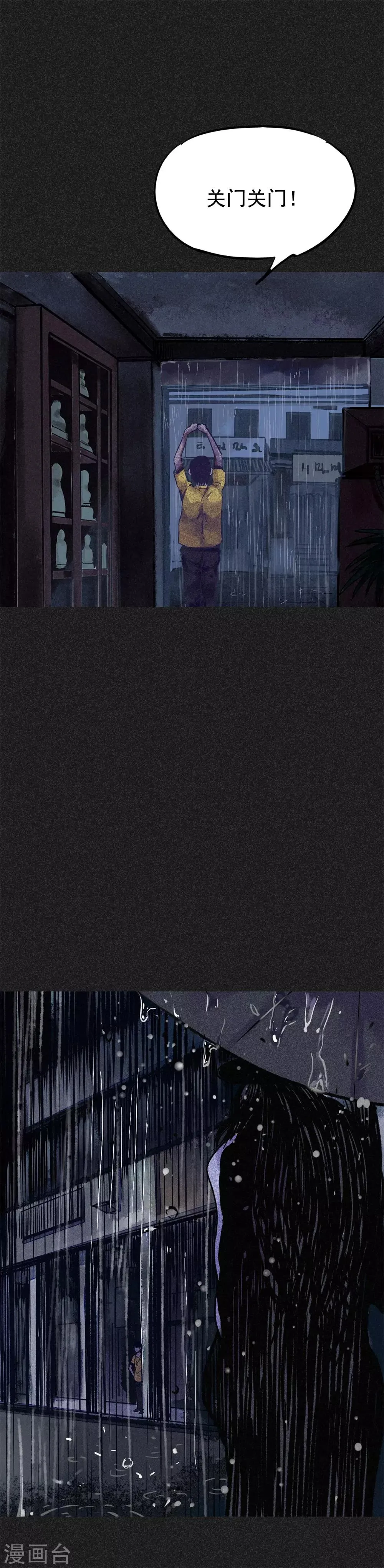 第24话2 半夜戴墨镜的女人 第9页