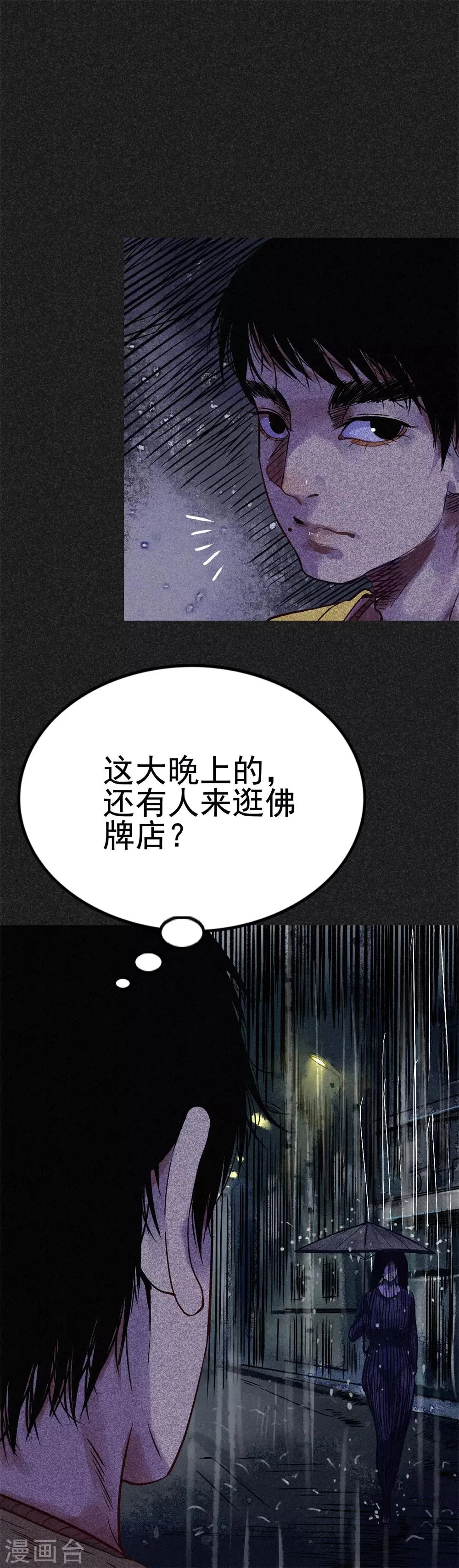 第24话2 半夜戴墨镜的女人 第10页