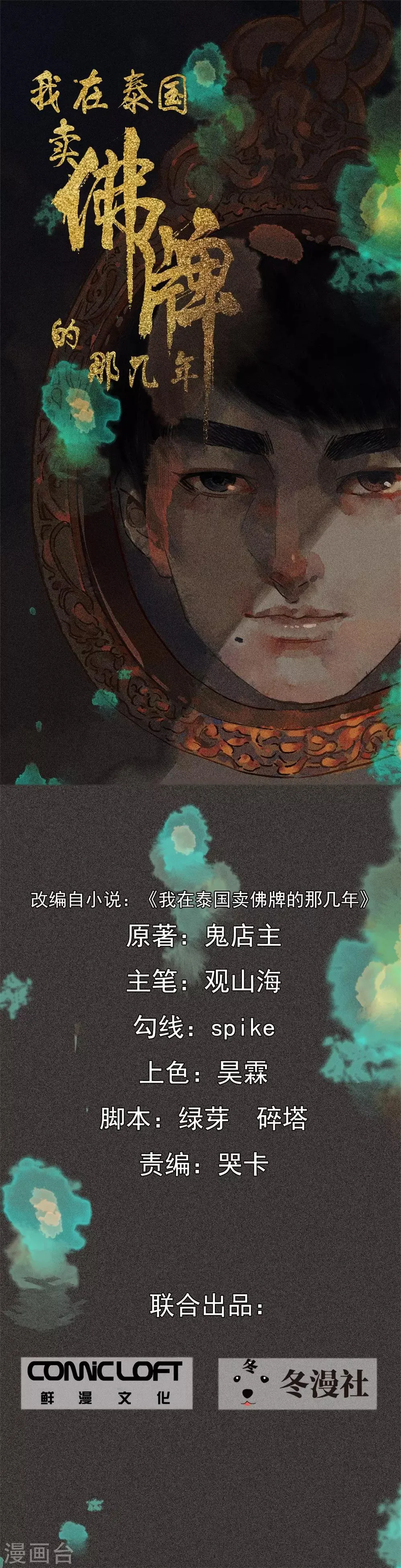第25话1 白眉 第1页
