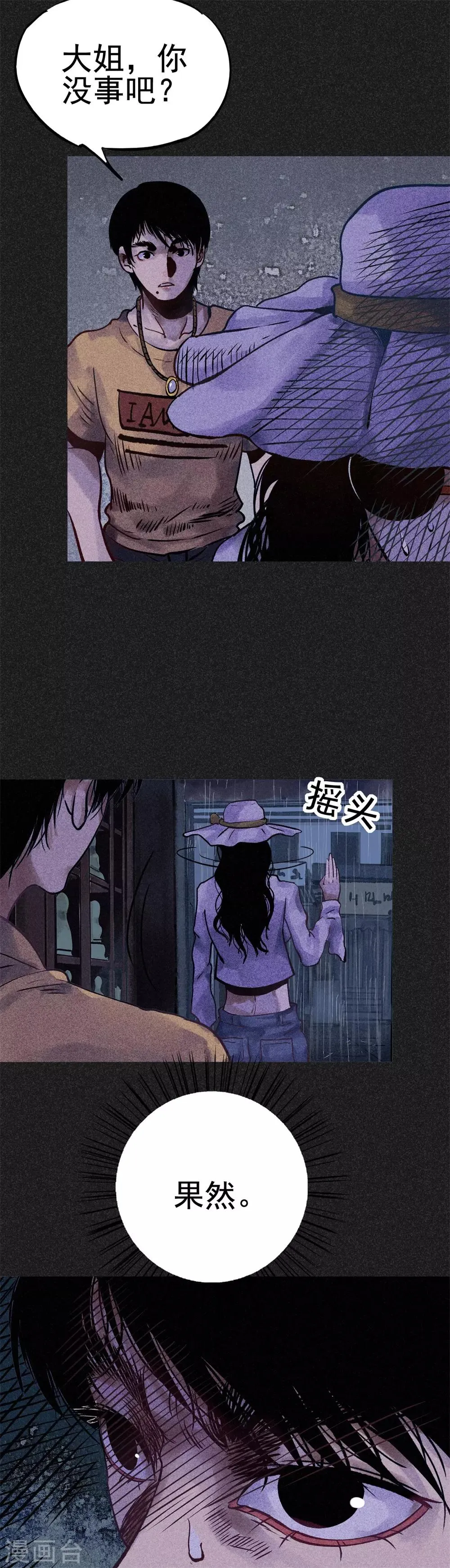 第25话1 白眉 第7页