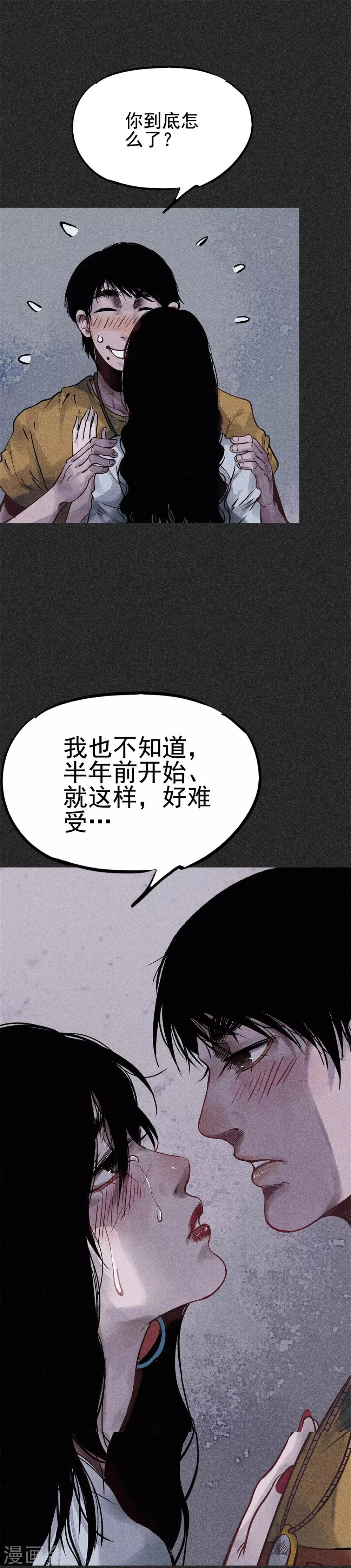 第25话2 白眉 第7页